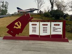 -成飞公园