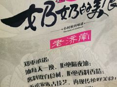 -奶奶的美食(李村步行街店)