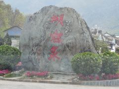 -蝴蝶泉公园