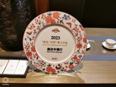 -华尔道夫酒店·紫金阁