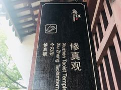 -茅盾纪念堂