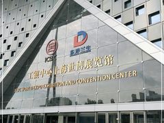 -东浩兰生上海世博展览馆