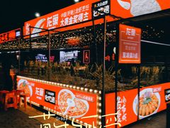-龙巢盱眙龙虾·鸡煲·烧烤宵夜(坪洲店)