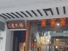 -椿不老