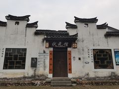 -清漾毛氏文化村