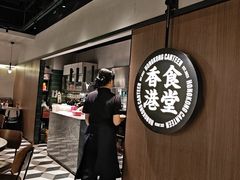 -留半山·香港食堂(啦啦宝都店)