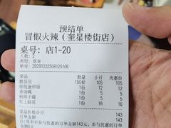 -冒椒火辣(奎星楼街店)