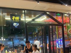 -木屋烧烤(岗顶二店)