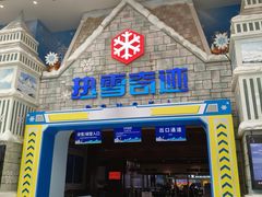 -广州热雪奇迹