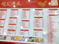 菜单-赵记传承(黄圃店)