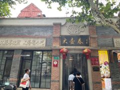 门面-大壶春生煎(四川中路店)
