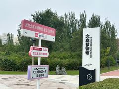 -大庆市博物馆