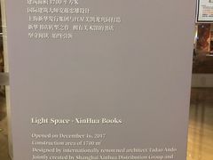 -新华文创·光的空间