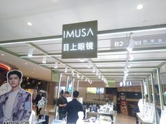 -IMUSΛ目上眼镜(青浦宝龙广场店)