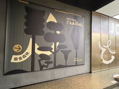 -喜茶(深圳万象城黑金店)