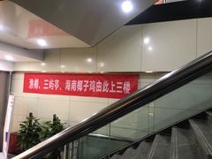-东椰·海南椰子鸡火锅(朝阳门店)