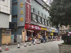 -蜀家渝重庆火锅(南屏街店)
