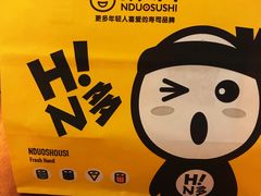 -N多寿司(交大店)