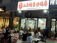 -郑小二山东特色炒鸡店(红小巷店)