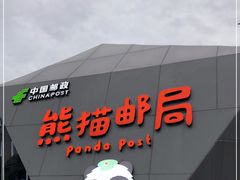 -熊猫邮局(少城店)