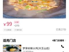 -梦享80柴火鸡(梅溪湖旗舰店)