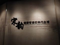 -四川宋瓷博物馆