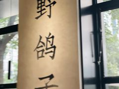 -野鸽子咖啡(中航店)