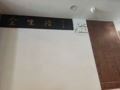 -金生隆(六铺炕店)