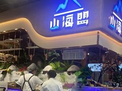 -山海盟海鲜烤肉自助餐厅(杭州萧山银泰店)