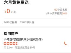 -小陆莲花蟹园农家乐(莲花岛店)