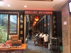 门面-毅祥斋老孙家泡馍(北院门鼓楼店)