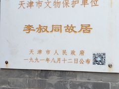 -李叔同故居纪念馆