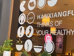 -韩香福脊骨汤锅(上杭路店)