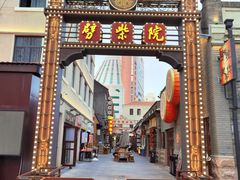 -劈柴院