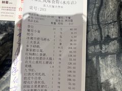 账单-客家汇·客家传承菜(水库店)