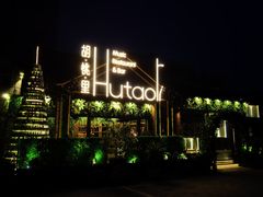 -贝贝龙虾·音乐餐厅(昌平东关店)