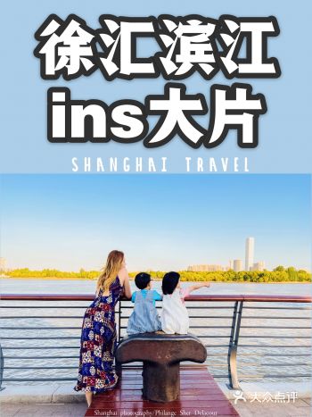 辣妈遛娃｜徐汇滨江可以散步可以出大片 你来吗