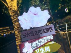 -民园广场