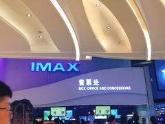 -卢米埃IMAX影城(温州万象城激光店)