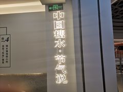 -炖物24章·顺时轻养茶(杭州保利时光里店)