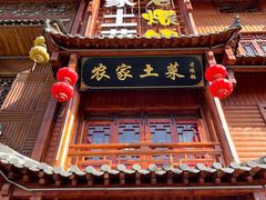 -农家土菜老煨锅(木鱼镇店)