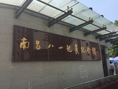 -南昌八一起义纪念馆