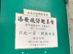 -添發碗仔翅美食