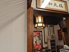 -仁和四季涮肉馆(天坛南门店)