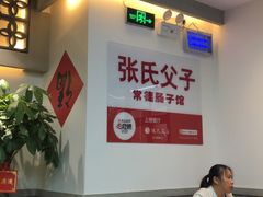 大堂-张氏父子常德肠子馆(贺龙店)