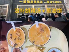 -方中山胡辣汤(顺河路店)