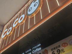 -CoCo都可(福州宝龙广场店)