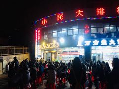 门面-小民大排档(光谷店)