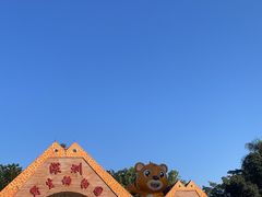 -深圳野生动物园