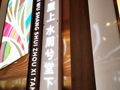 -潇湘楼(环保园店)